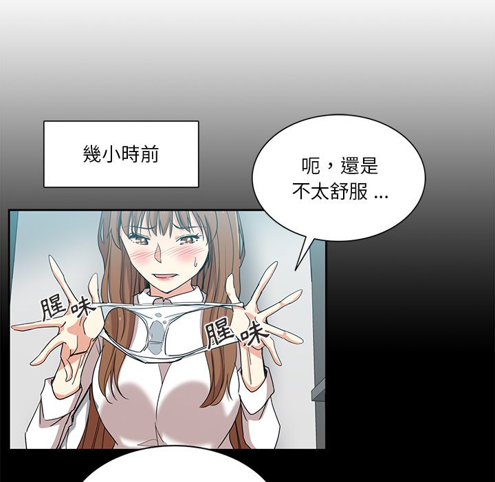 危險純友誼 第14章 第26页