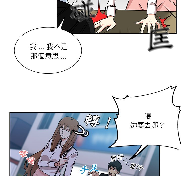 危險純友誼 第14章 第3页