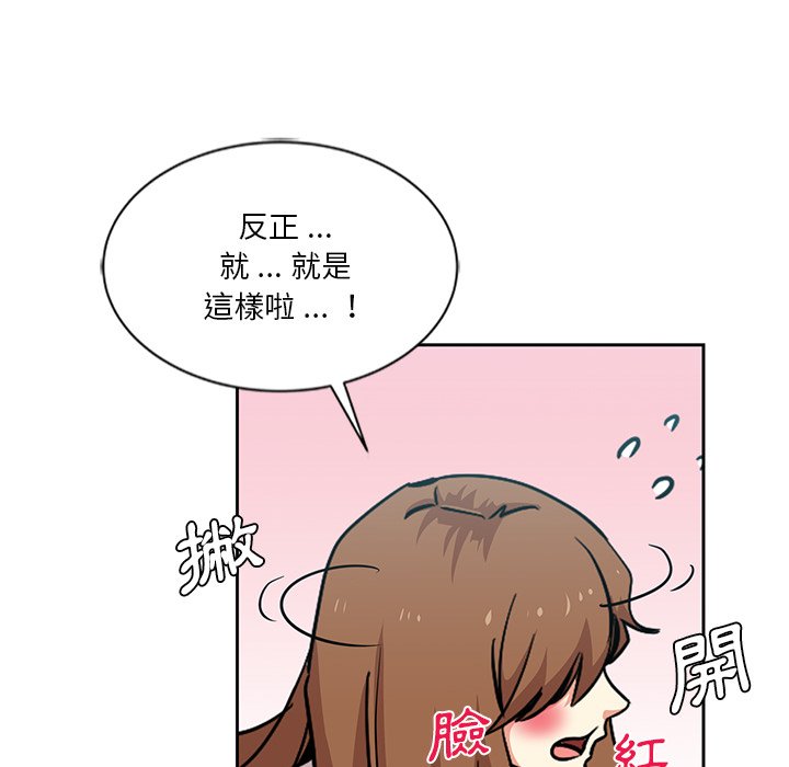 危險純友誼 第14章 第6页