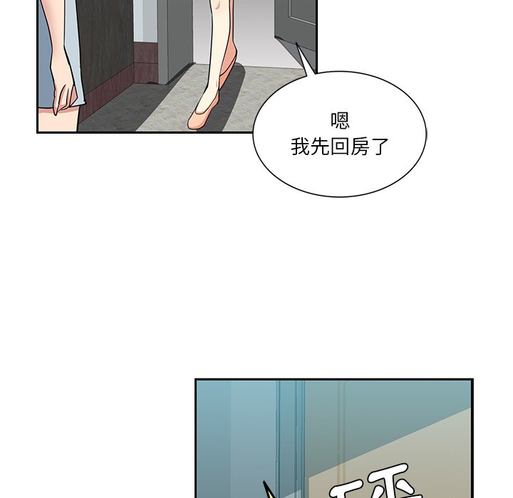危險純友誼 第14章 第43页