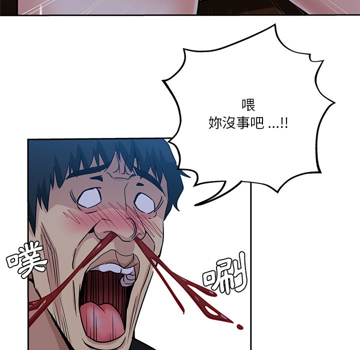 危險純友誼 第14章 第23页