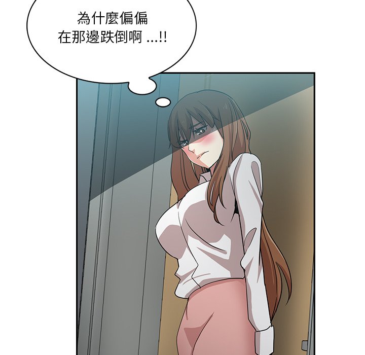 危險純友誼 第14章 第37页
