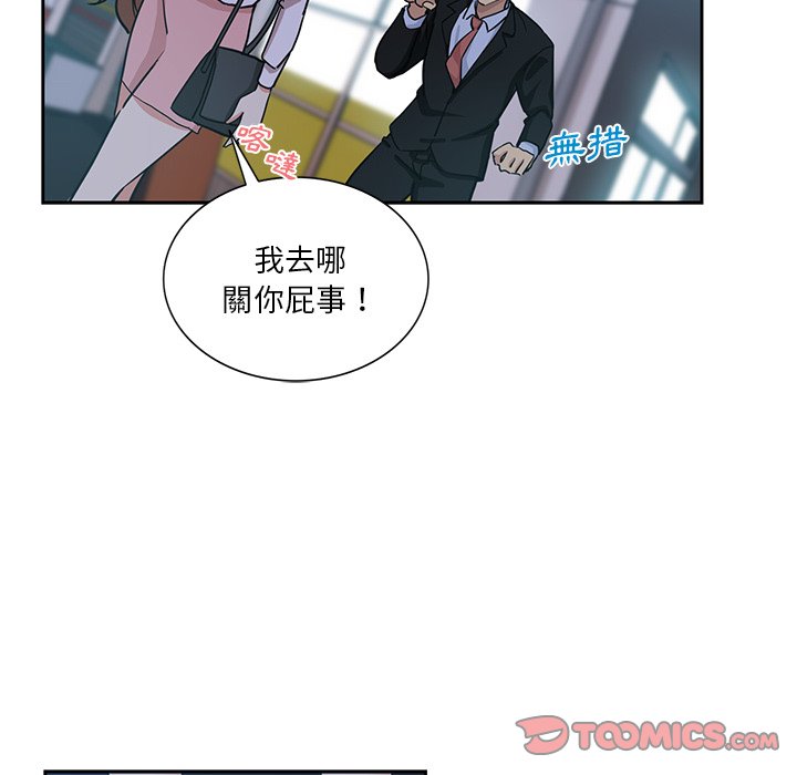 危險純友誼 第14章 第17页