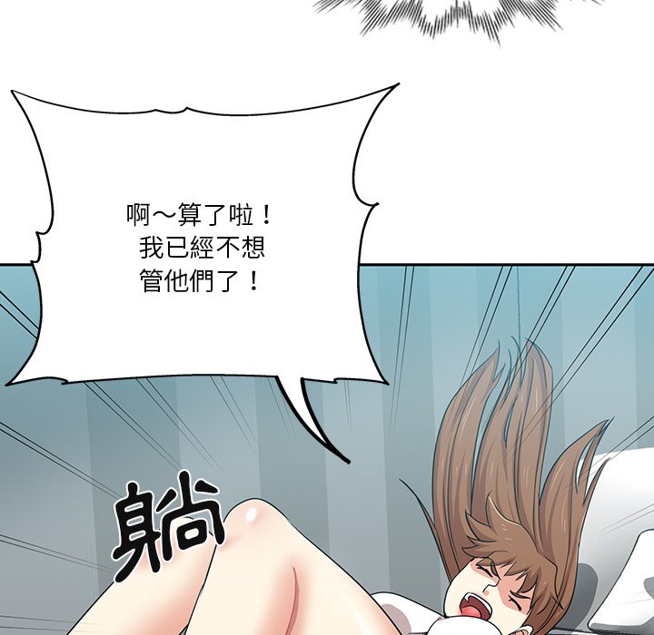 危險純友誼 第14章 第53页