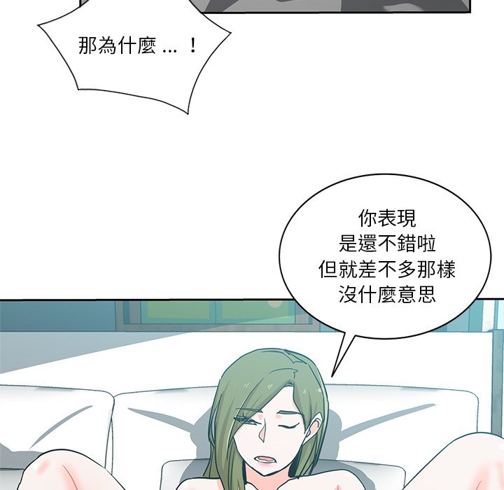 危險純友誼 第14章 第72页