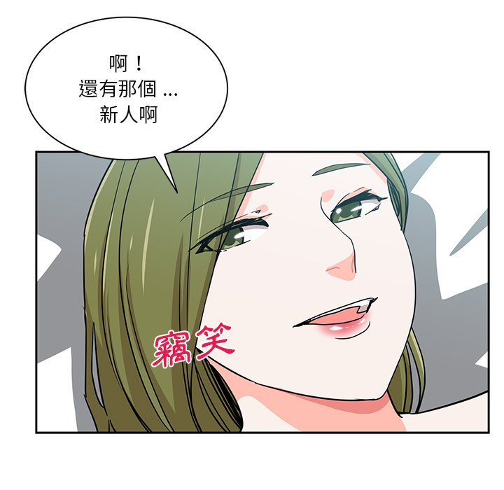 危險純友誼 第14章 第82页