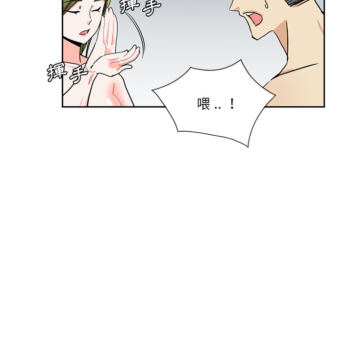 危險純友誼 第14章 第78页