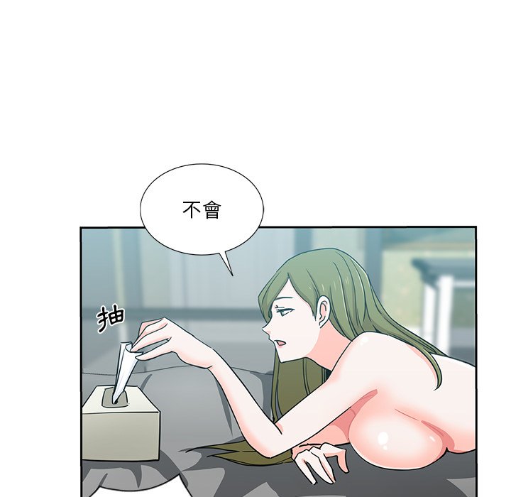 危險純友誼 第14章 第71页