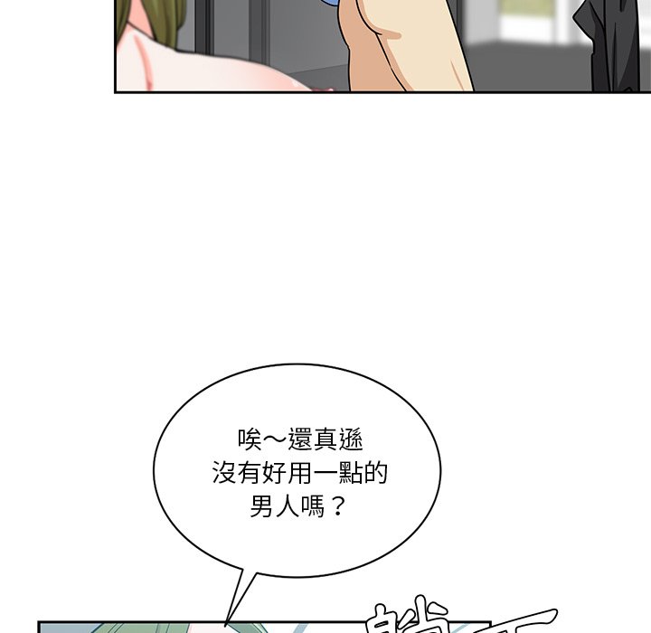 危險純友誼 第14章 第65页