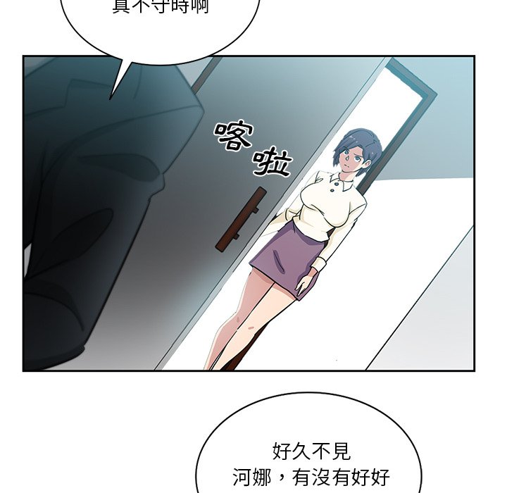 危險純友誼 第15章 第18页