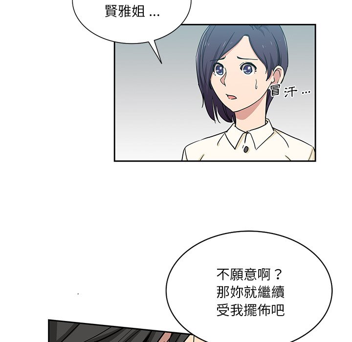 危險純友誼 第15章 第77页