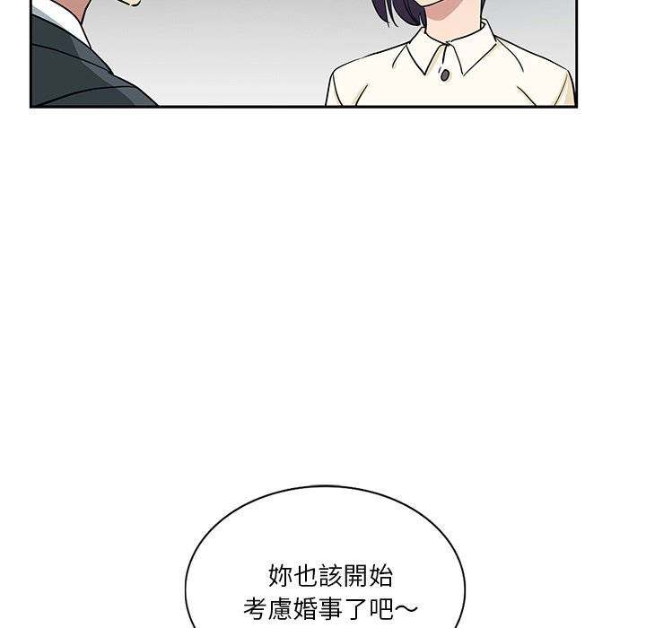 危險純友誼 第15章 第75页