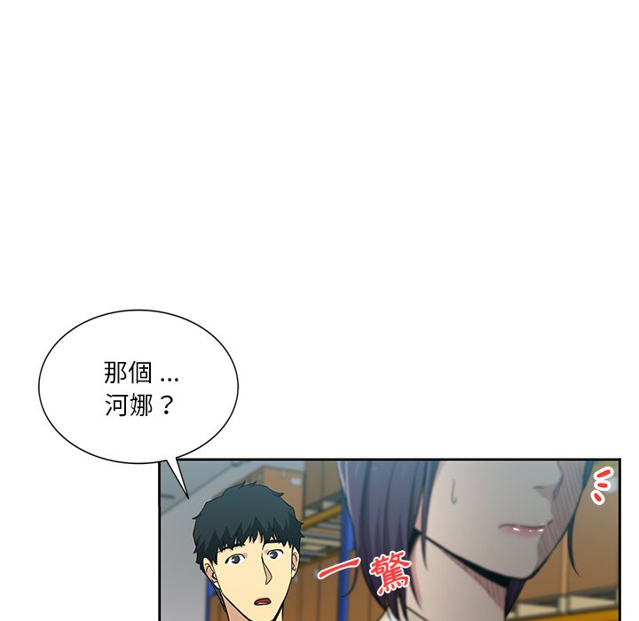 危險純友誼 第15章 第84页