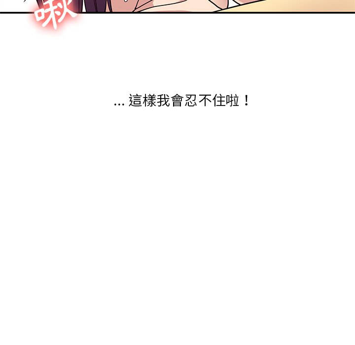 危險純友誼 第15章 第17页