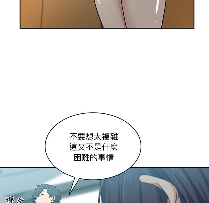 危險純友誼 第15章 第81页