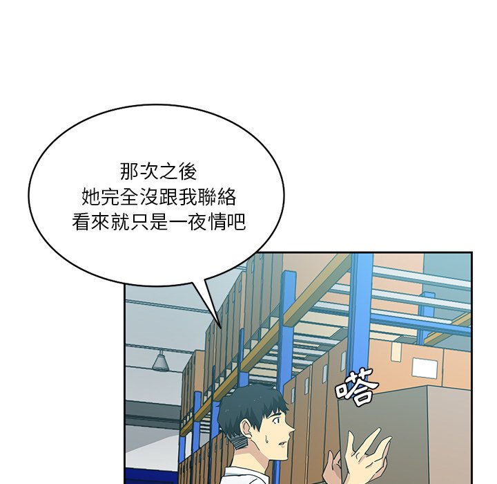 危險純友誼 第15章 第44页