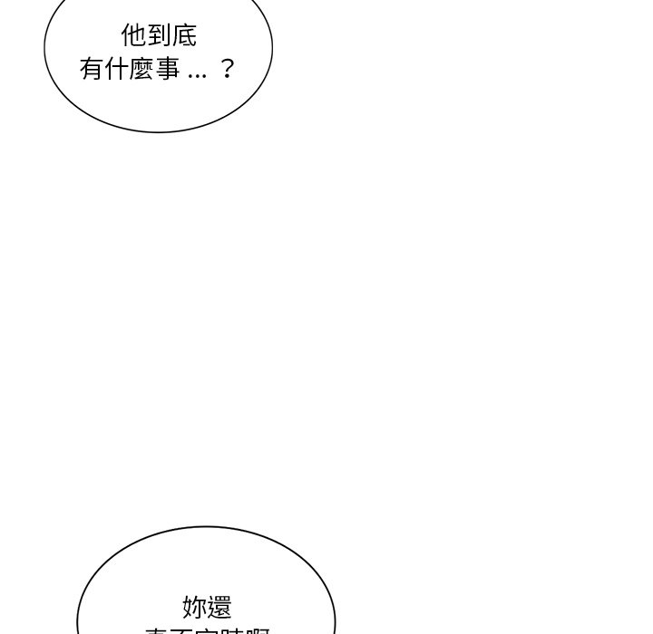 危險純友誼 第15章 第56页