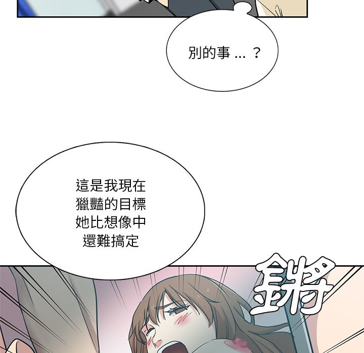 危險純友誼 第15章 第64页
