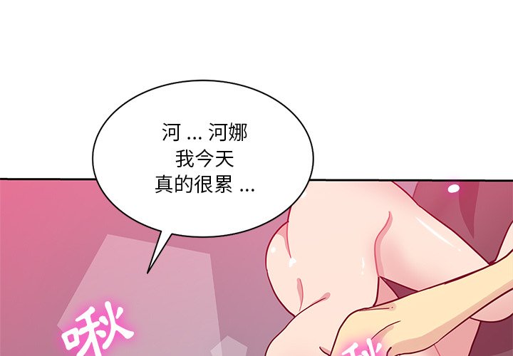 危險純友誼 第15章 第3页