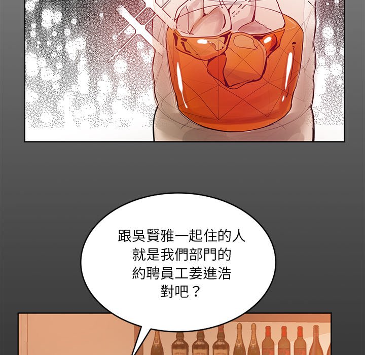 危險純友誼 第16章 第56页
