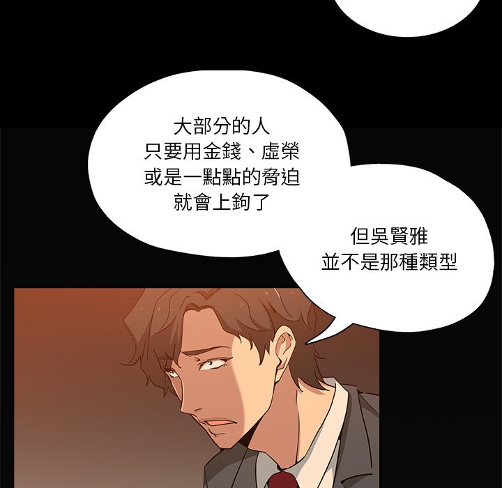 危險純友誼 第16章 第59页
