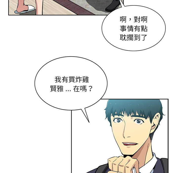 危險純友誼 第16章 第29页