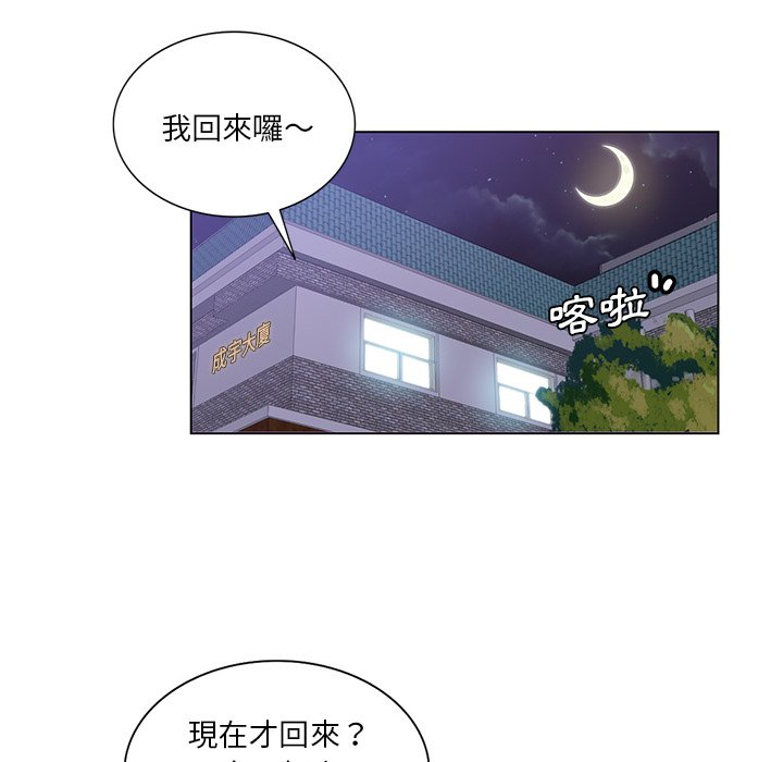 危險純友誼 第16章 第27页