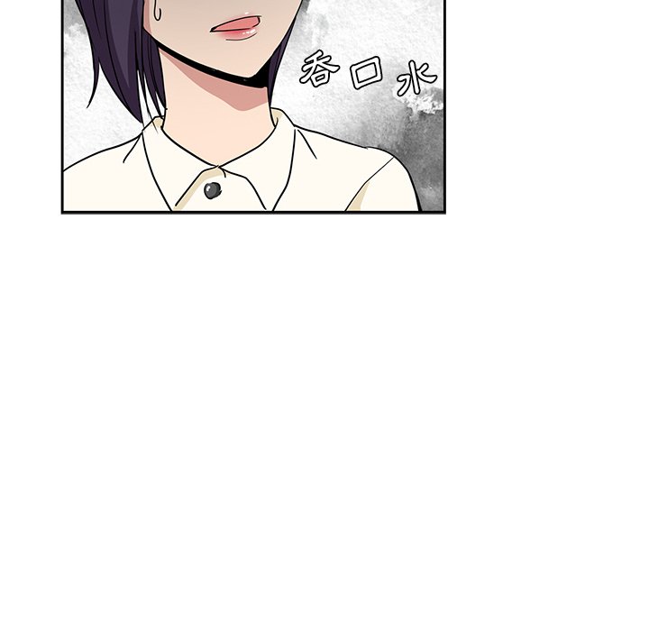 危險純友誼 第16章 第8页