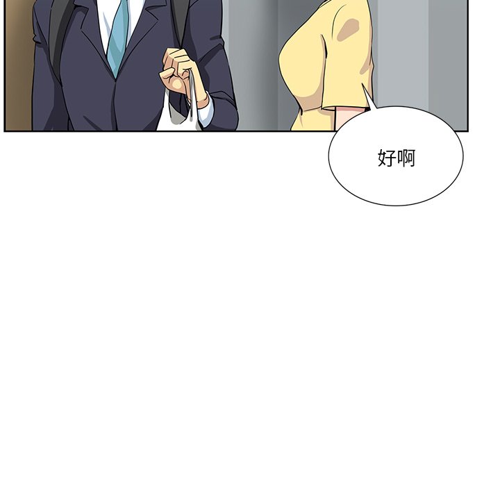 危險純友誼 第16章 第34页