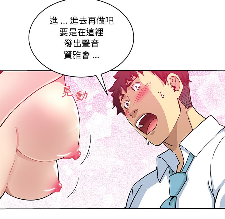 危險純友誼 第16章 第48页
