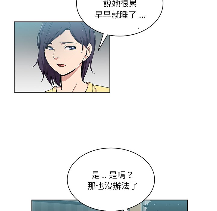 危險純友誼 第16章 第31页