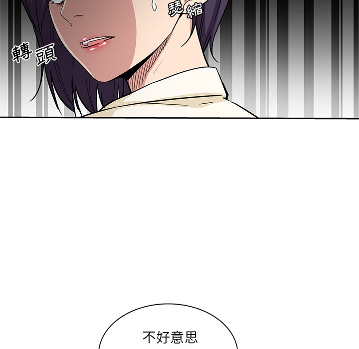 危險純友誼 第16章 第5页