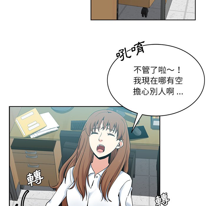 危險純友誼 第16章 第16页