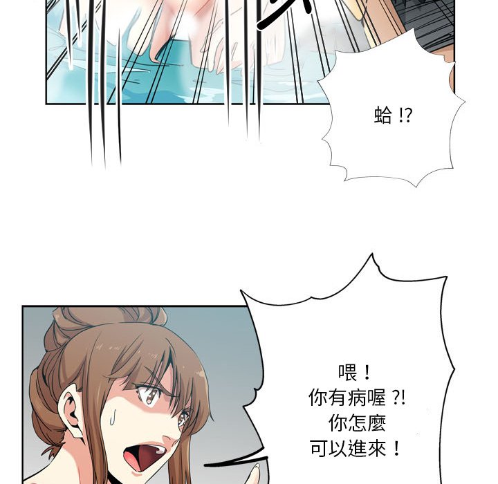 危險純友誼 第17章 第68页