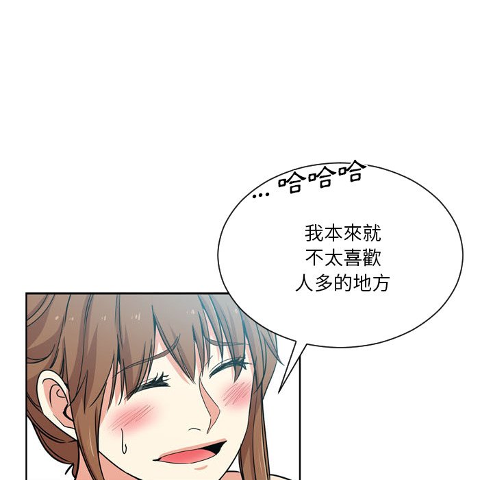 危險純友誼 第17章 第84页