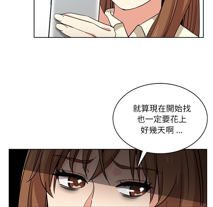 危險純友誼 第17章 第35页