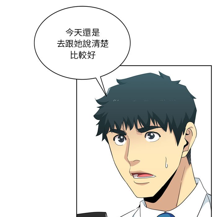 危險純友誼 第17章 第57页