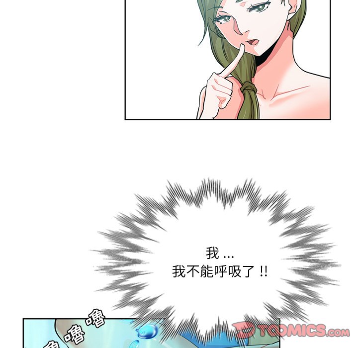 危險純友誼 第18章 第16页