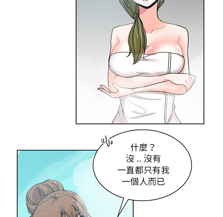 危險純友誼 第18章 第14页
