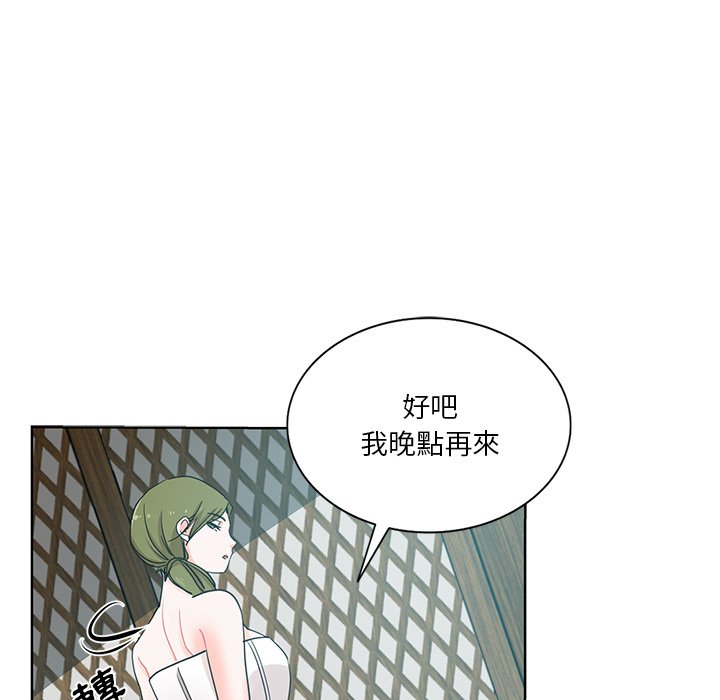 危險純友誼 第18章 第25页