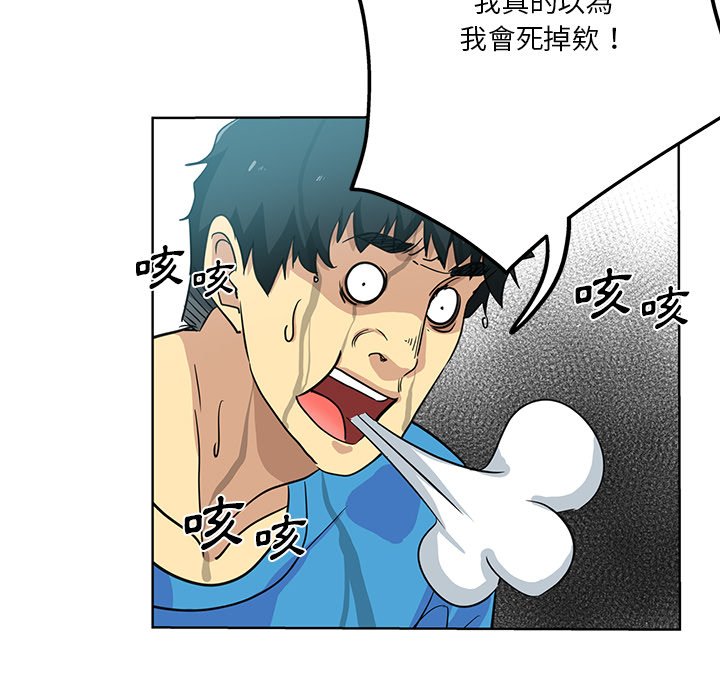 危險純友誼 第18章 第29页