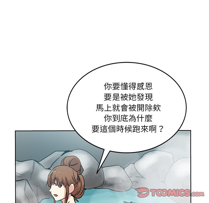 危險純友誼 第18章 第30页