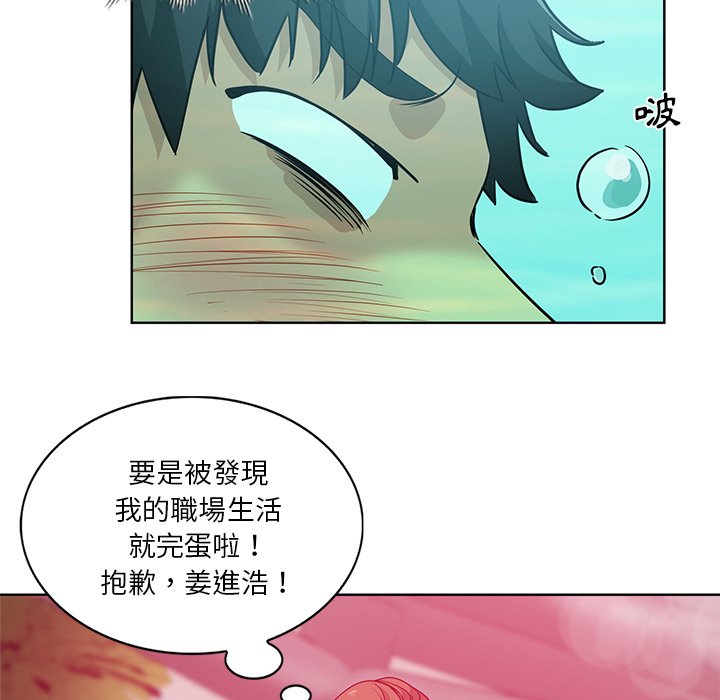 危險純友誼 第18章 第6页