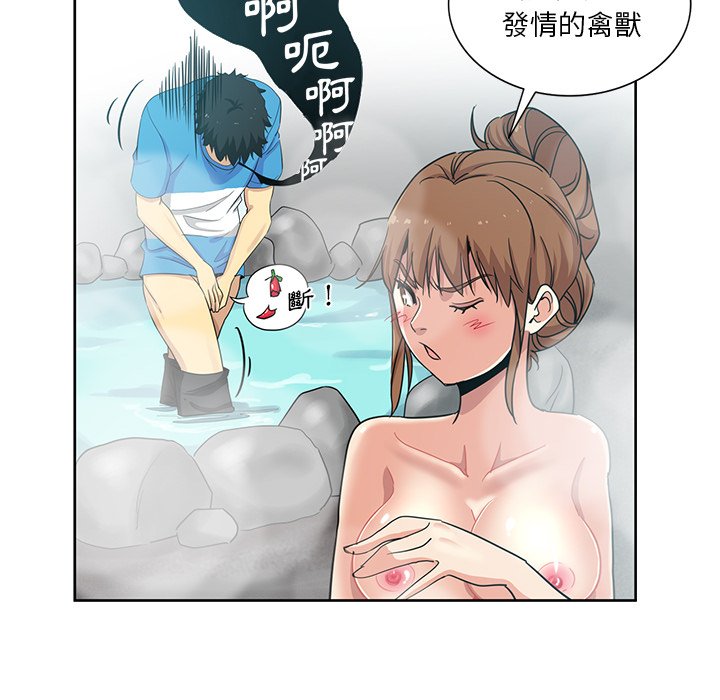 危險純友誼 第18章 第40页