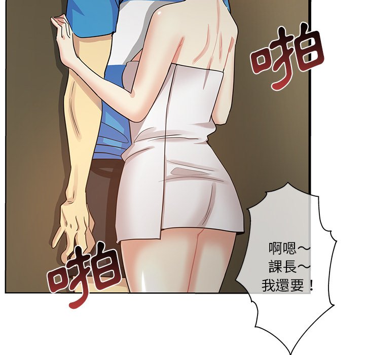 危險純友誼 第18章 第81页