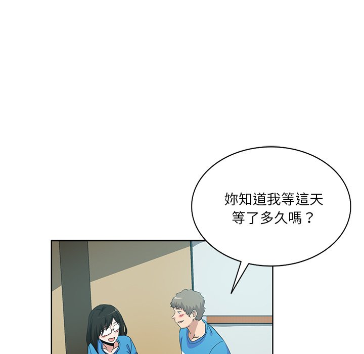 危險純友誼 第18章 第53页