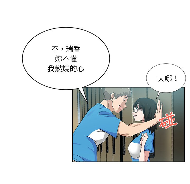 危險純友誼 第18章 第55页