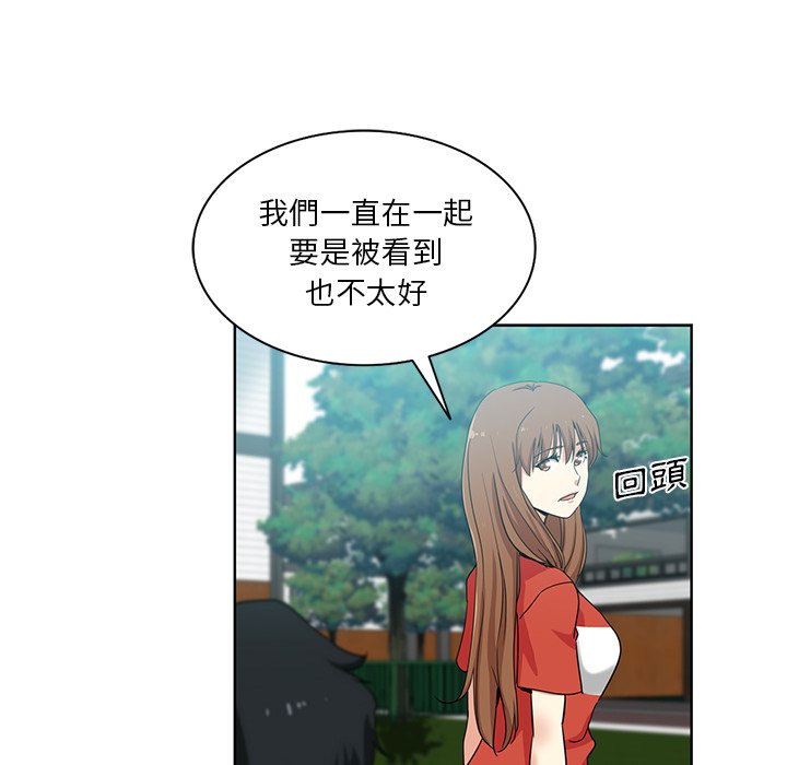 危險純友誼 第19章 第77页