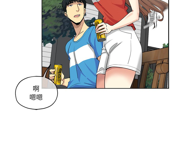 危險純友誼 第19章 第76页