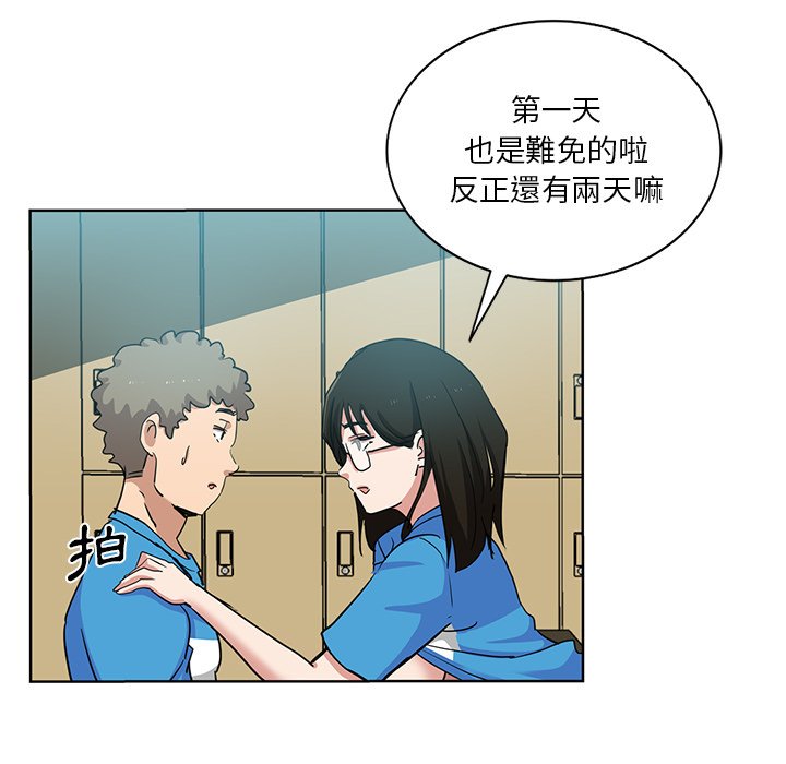 危險純友誼 第19章 第41页